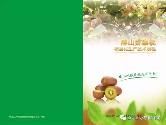 猕猴桃种植指导手册